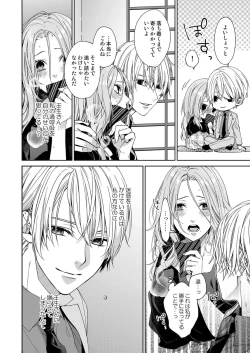 Page 247 of 俺のためだけに鳴いて？ 第3-11話