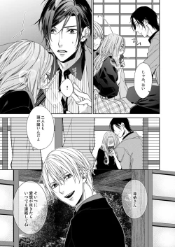 Page 254 of 俺のためだけに鳴いて？ 第3-11話