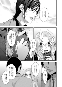 Page 256 of 俺のためだけに鳴いて？ 第3-11話