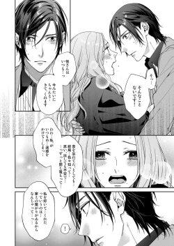 Page 259 of 俺のためだけに鳴いて？ 第3-11話