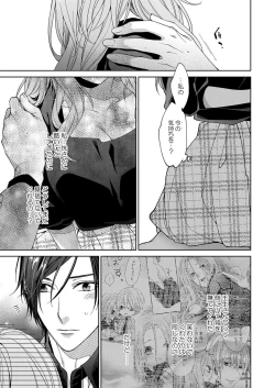 Page 262 of 俺のためだけに鳴いて？ 第3-11話