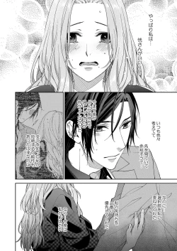 Page 263 of 俺のためだけに鳴いて？ 第3-11話