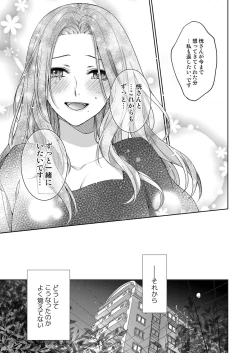 Page 273 of 俺のためだけに鳴いて？ 第3-11話
