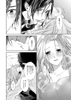 Page 276 of 俺のためだけに鳴いて？ 第3-11話