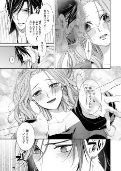Page 277 of 俺のためだけに鳴いて？ 第3-11話