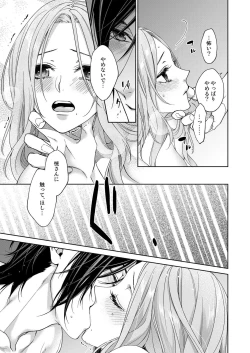 Page 287 of 俺のためだけに鳴いて？ 第3-11話