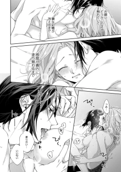 Page 288 of 俺のためだけに鳴いて？ 第3-11話