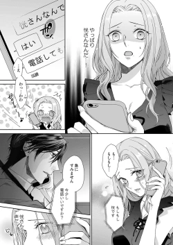 Page 29 of 俺のためだけに鳴いて？ 第3-11話