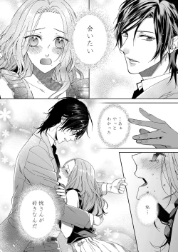 Page 33 of 俺のためだけに鳴いて？ 第3-11話