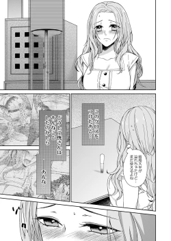 Page 3 of 俺のためだけに鳴いて？ 第3-11話