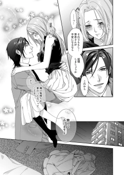 Page 46 of 俺のためだけに鳴いて？ 第3-11話