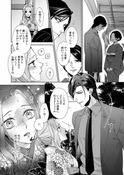 Page 57 of 俺のためだけに鳴いて？ 第3-11話