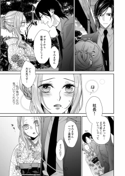 Page 58 of 俺のためだけに鳴いて？ 第3-11話