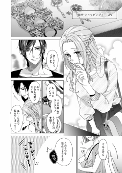 Page 63 of 俺のためだけに鳴いて？ 第3-11話