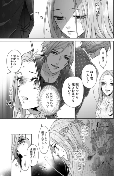 Page 66 of 俺のためだけに鳴いて？ 第3-11話