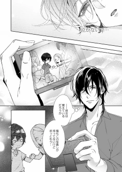 Page 77 of 俺のためだけに鳴いて？ 第3-11話