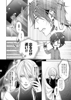 Page 78 of 俺のためだけに鳴いて？ 第3-11話