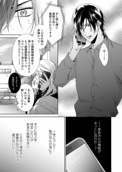 Page 79 of 俺のためだけに鳴いて？ 第3-11話