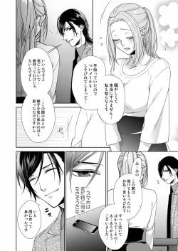 Page 82 of 俺のためだけに鳴いて？ 第3-11話