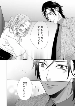 Page 84 of 俺のためだけに鳴いて？ 第3-11話