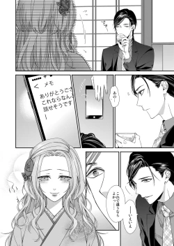 Page 18 of 俺のためだけに鳴いて？ 第1話