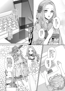 Page 20 of 俺のためだけに鳴いて？ 第1話