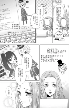 Page 21 of 俺のためだけに鳴いて？ 第1話