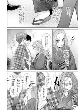 Page 24 of 俺のためだけに鳴いて？ 第1話