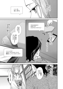 Page 29 of 俺のためだけに鳴いて？ 第1話
