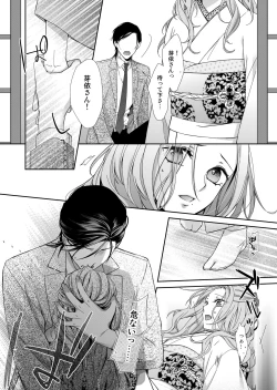 Page 30 of 俺のためだけに鳴いて？ 第1話