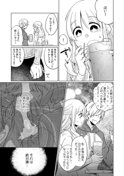 Page 11 of Osananajimi wa Honnou no Mama, Watashi o DakuCh. 1-4