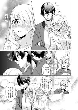 Page 13 of Osananajimi wa Honnou no Mama, Watashi o DakuCh. 1-4