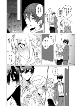 Page 14 of Osananajimi wa Honnou no Mama, Watashi o DakuCh. 1-4