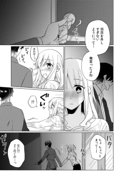 Page 15 of Osananajimi wa Honnou no Mama, Watashi o DakuCh. 1-4