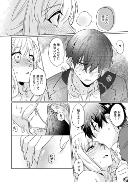Page 24 of Osananajimi wa Honnou no Mama, Watashi o DakuCh. 1-4