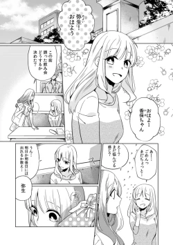 Page 3 of Osananajimi wa Honnou no Mama, Watashi o DakuCh. 1-4