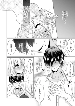 Page 49 of Osananajimi wa Honnou no Mama, Watashi o DakuCh. 1-4