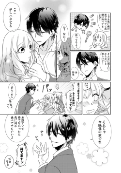 Page 5 of Osananajimi wa Honnou no Mama, Watashi o DakuCh. 1-4