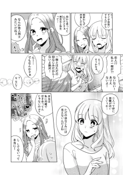 Page 6 of Osananajimi wa Honnou no Mama, Watashi o DakuCh. 1-4