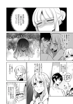 Page 85 of Osananajimi wa Honnou no Mama, Watashi o DakuCh. 1-4
