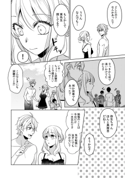 Page 91 of Osananajimi wa Honnou no Mama, Watashi o DakuCh. 1-4