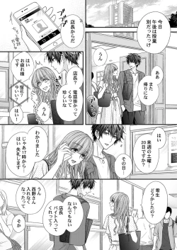 Page 173 of バレずにイケたらご褒美やるよ～授業中､机の下で彼の指が…～ 第1-10話