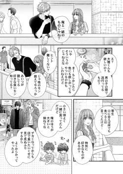 Page 178 of バレずにイケたらご褒美やるよ～授業中､机の下で彼の指が…～ 第1-10話