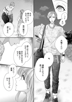 Page 253 of バレずにイケたらご褒美やるよ～授業中､机の下で彼の指が…～ 第1-10話