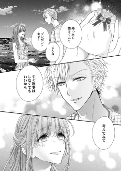 Page 261 of バレずにイケたらご褒美やるよ～授業中､机の下で彼の指が…～ 第1-10話