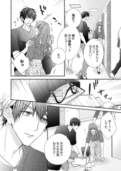 Page 263 of バレずにイケたらご褒美やるよ～授業中､机の下で彼の指が…～ 第1-10話