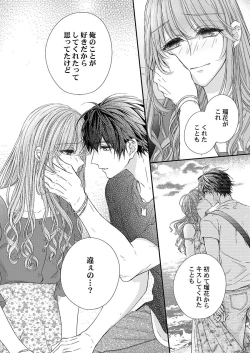 Page 271 of バレずにイケたらご褒美やるよ～授業中､机の下で彼の指が…～ 第1-10話