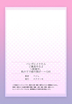 Page 284 of バレずにイケたらご褒美やるよ～授業中､机の下で彼の指が…～ 第1-10話