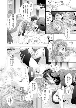 Page 44 of バレずにイケたらご褒美やるよ～授業中､机の下で彼の指が…～ 第1-10話