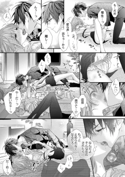 Page 45 of バレずにイケたらご褒美やるよ～授業中､机の下で彼の指が…～ 第1-10話
